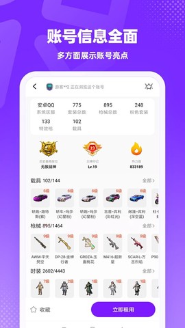 租号真香截图2