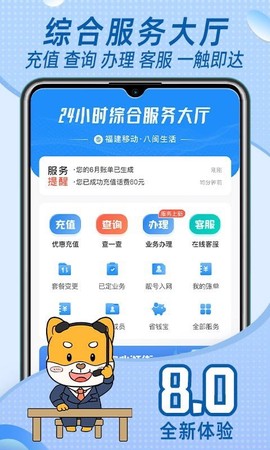 中国移动浙江截图2
