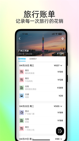 足迹时光机截图2