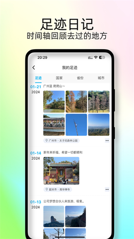 足迹时光机截图3