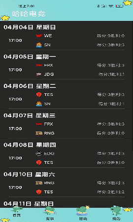 哈哈电竞截图3