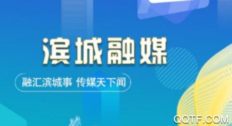 滨城融媒[图1]