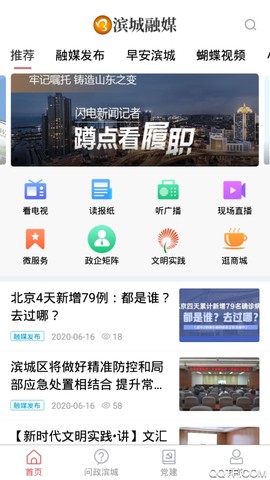 滨城融媒截图2