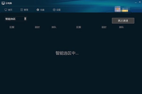 达龙云电脑[图18]