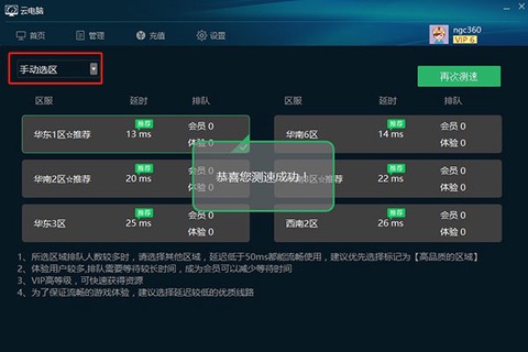 达龙云电脑[图19]