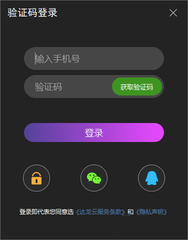 达龙云电脑截图2