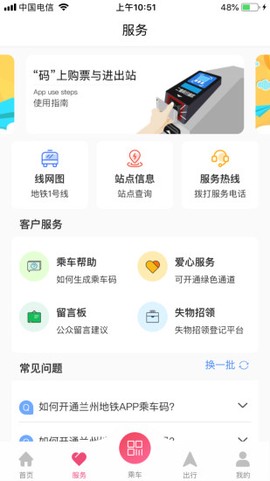 兰州轨道APP截图3
