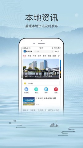 我的姜堰截图2