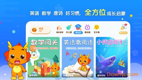 小伴龙动画屋截图1