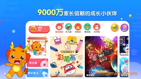 小伴龙动画屋截图3