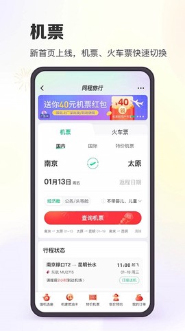 同程旅行[图1]