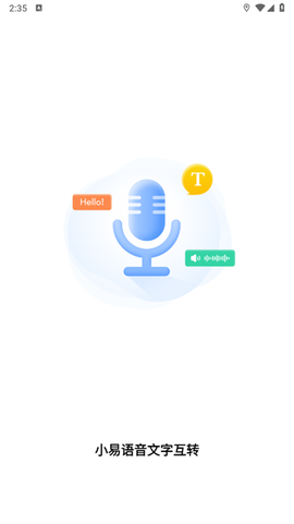 小易语音文字互转[图1]