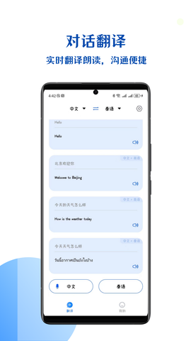 小易语音文字互转截图2