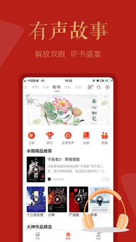 磨铁阅读截图3