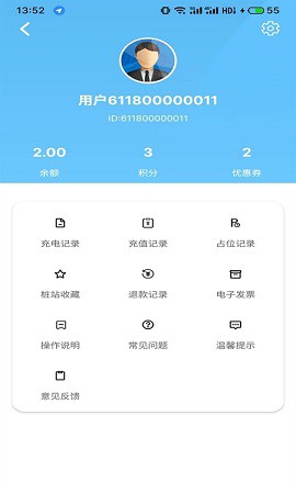 青岛城运快充截图3