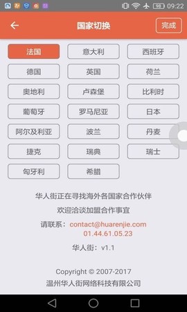 华人街最新版截图3