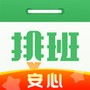 排班日历