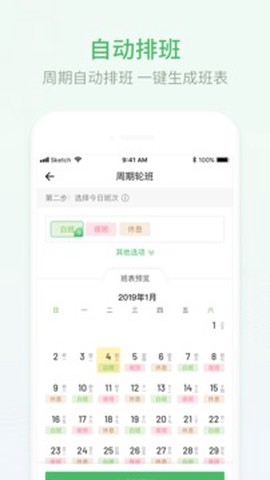 排班日历截图3