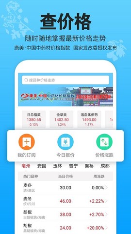 康美中药城[图2]