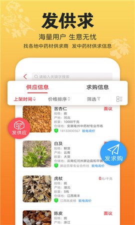 康美中药城截图1