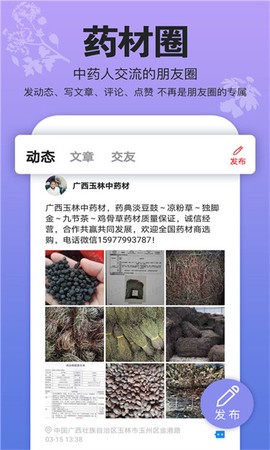 康美中药城截图2