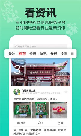 康美中药城截图3