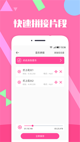 音乐剪辑精灵截图3
