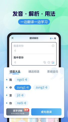 粤语翻译[图2]