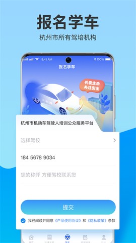 浙里学车截图2