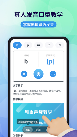 粤语翻译截图1