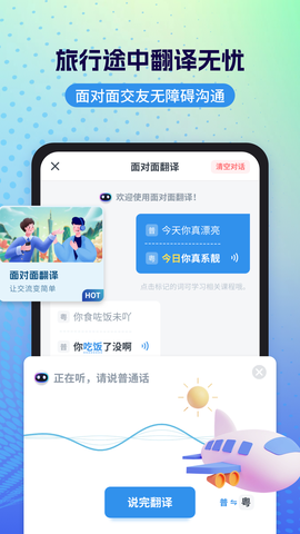粤语翻译截图3