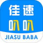佳速叭叭货主版