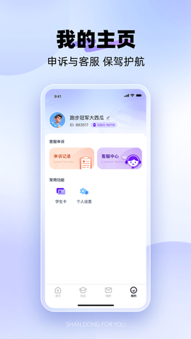 闪动校园Pro截图2