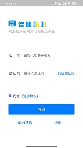 佳速叭叭货主版[图1]