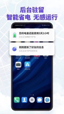 旦旦守护截图1
