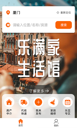 乐满家生活馆截图1