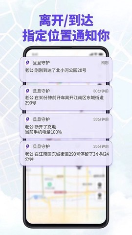 旦旦守护截图2