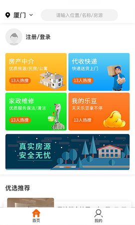 乐满家生活馆截图2