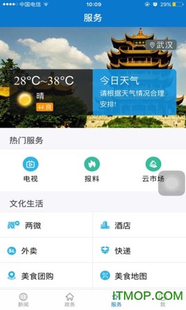 云上宜昌截图3