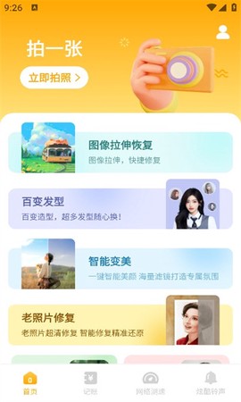 韶光相机截图1