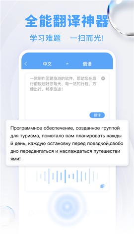 俄语翻译通截图1