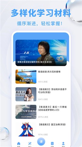 俄语翻译通截图2