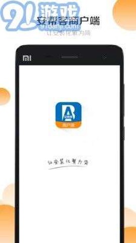安帮客商户端截图2