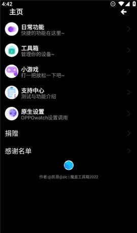 魔盒工具箱截图1