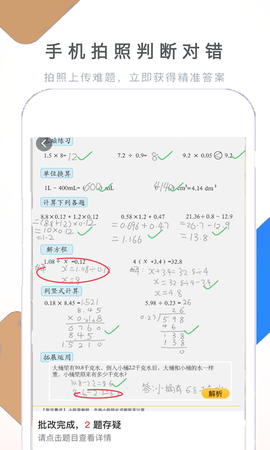 作业学习快帮截图3