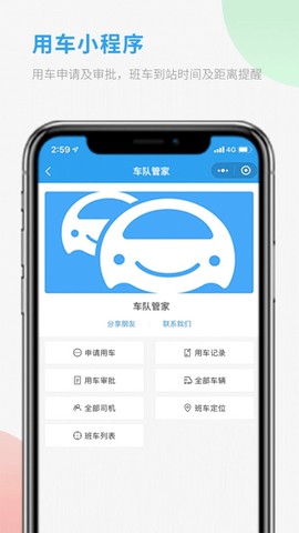 车队管家截图1