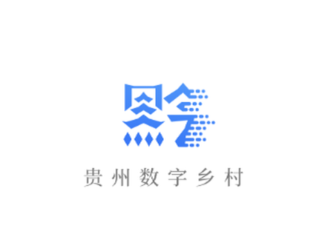贵州数字乡村[图1]