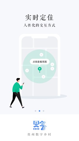 贵州数字乡村截图1