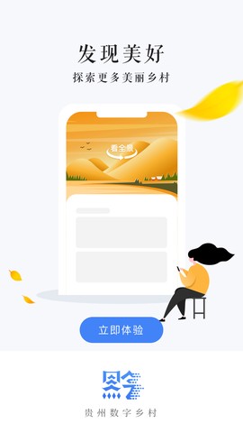 贵州数字乡村截图2