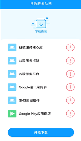 谷歌服务助手[图1]